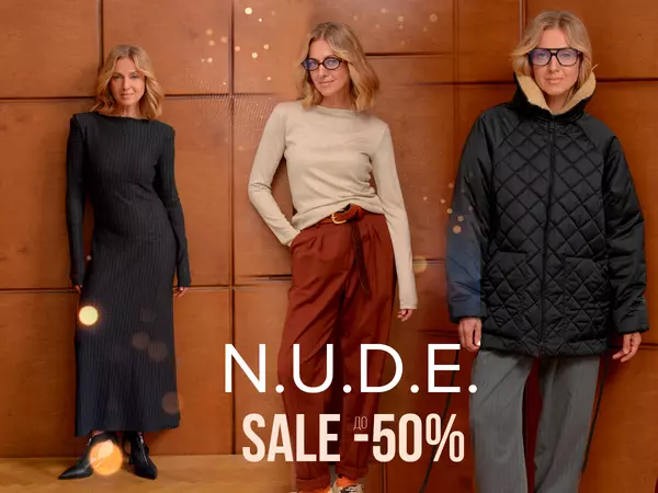 N.U.D.E. - Premium-Качество по отличной цене! Брест! РАСПРОДАЖА 
