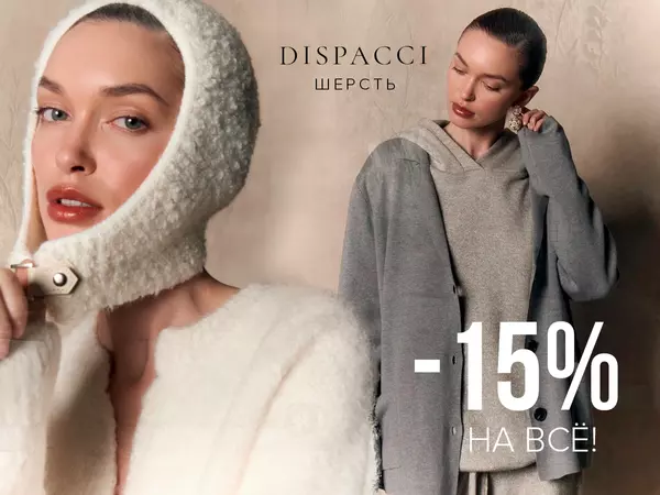 DISPACCI PREMIUM ★ Одежда и головные уборы из премиальной итальянской пряжи! Кашемир, шерсть, вискоза, хлопок, лен, шелк! По доступной цене! РАСПРОДАЖА -15% на ВСЕ