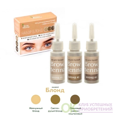 Хна для окрашивания бровей brow henna жемчужный блонд