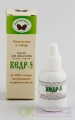 Косметическое масло «Кедр-5»-15 мл