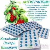 Антигриппин блистер 24 таблетки 9022-5